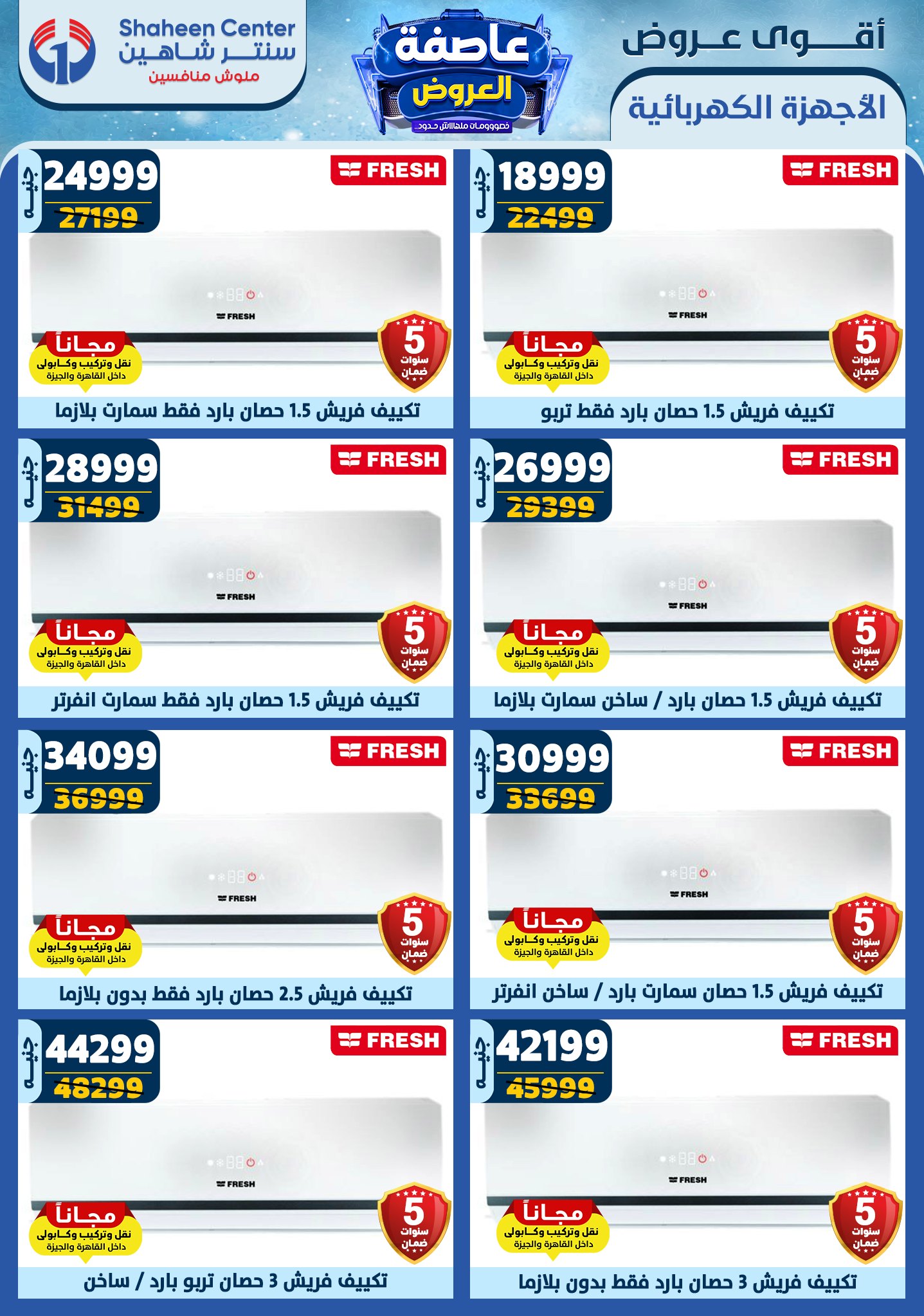 shaheen-center offers from 6feb to 12feb 2025 عروض سنتر شاهين من 6 فبراير حتى 12 فبراير 2025 صفحة رقم 143